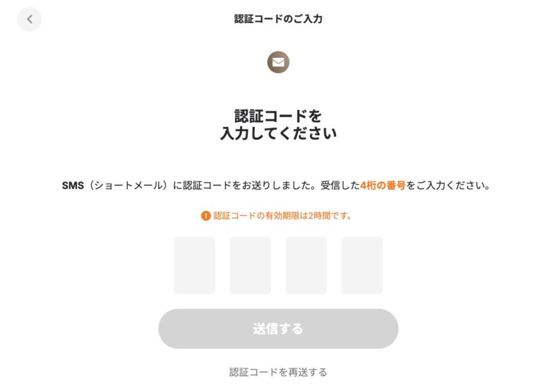 既婚者クラブ　手順4：電話番号認証を行う　認証コード入力